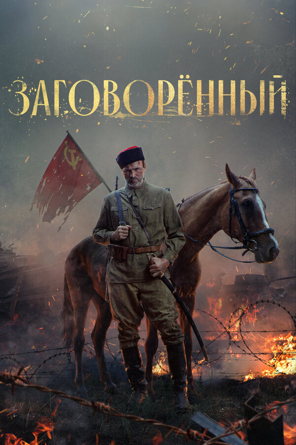 Постер сериала